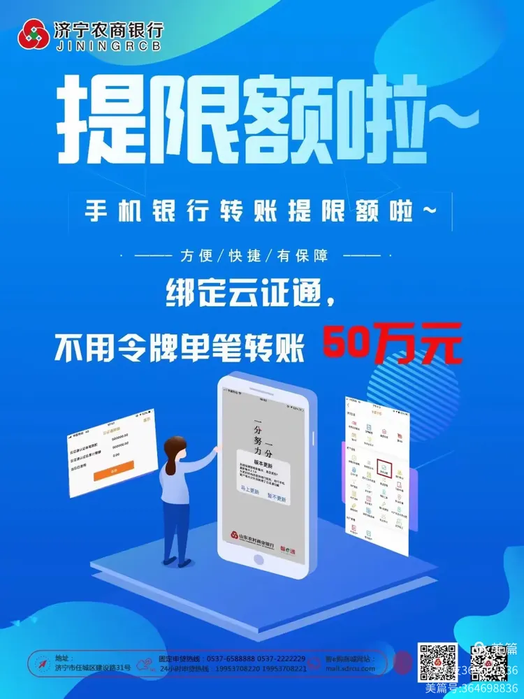 济宁农商银行大额转账一步到位！